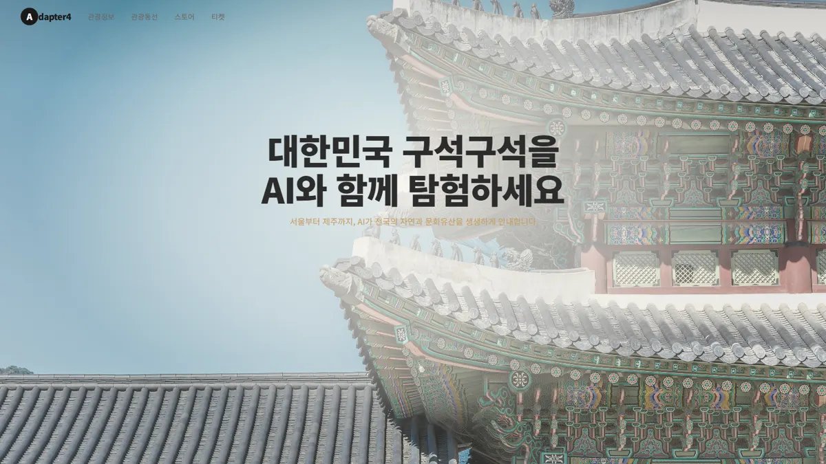 문화유산 관광 가이드 첫 화면